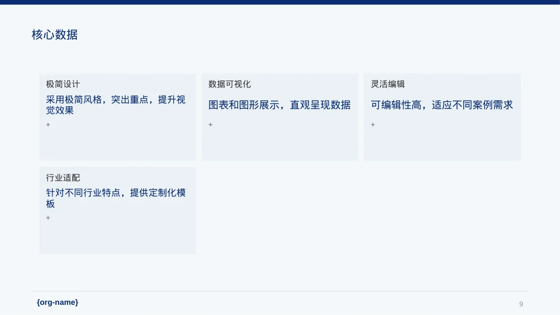 极简风产品案例效果展示模板PPT（黑白极简风） 第9页预览