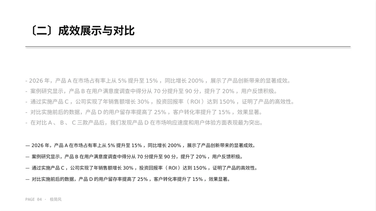产品案例效果展示PPT模板（黑白极简风） 第4页预览
