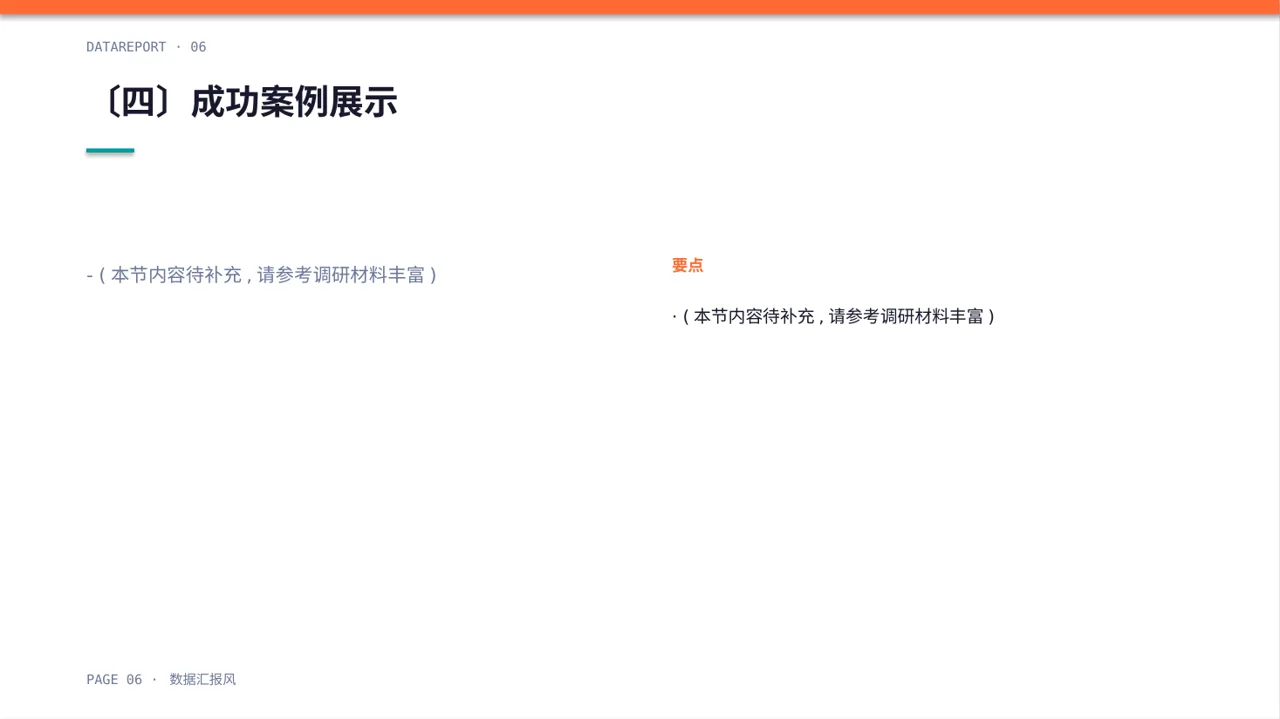产品案例效果展示PPT模板（数据图表风）-2 第6页预览