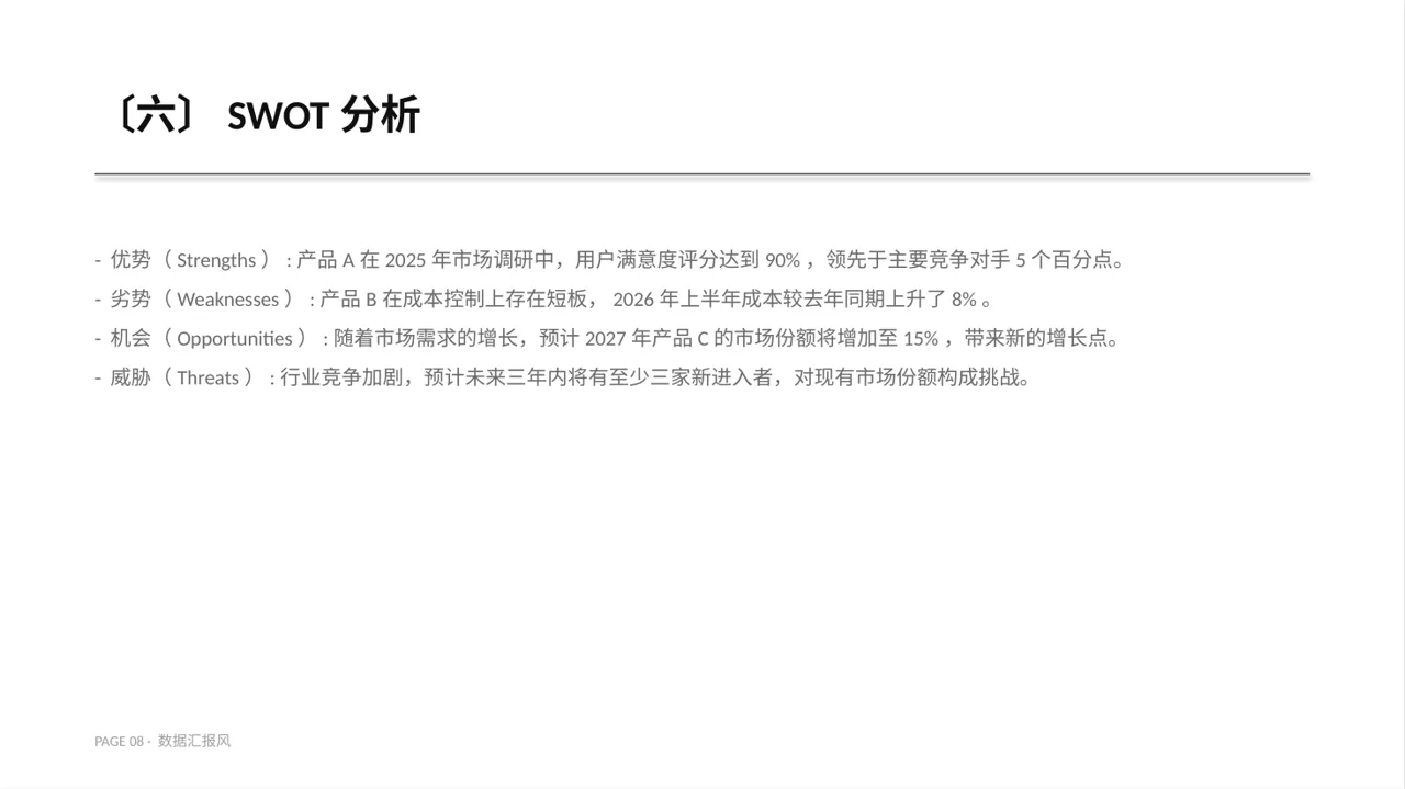 产品差异化优势分析 PPT模板 第8页预览