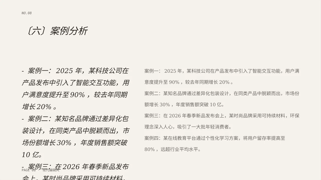 产品差异化优势分析 PPT模板（红黑杂志风）-2 第8页预览
