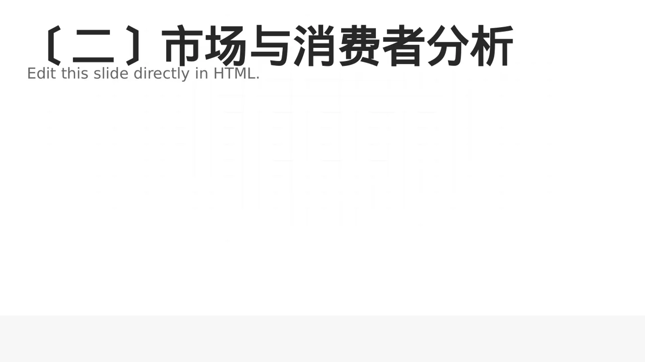 产品差异化优势分析 PPT模板 第3页预览