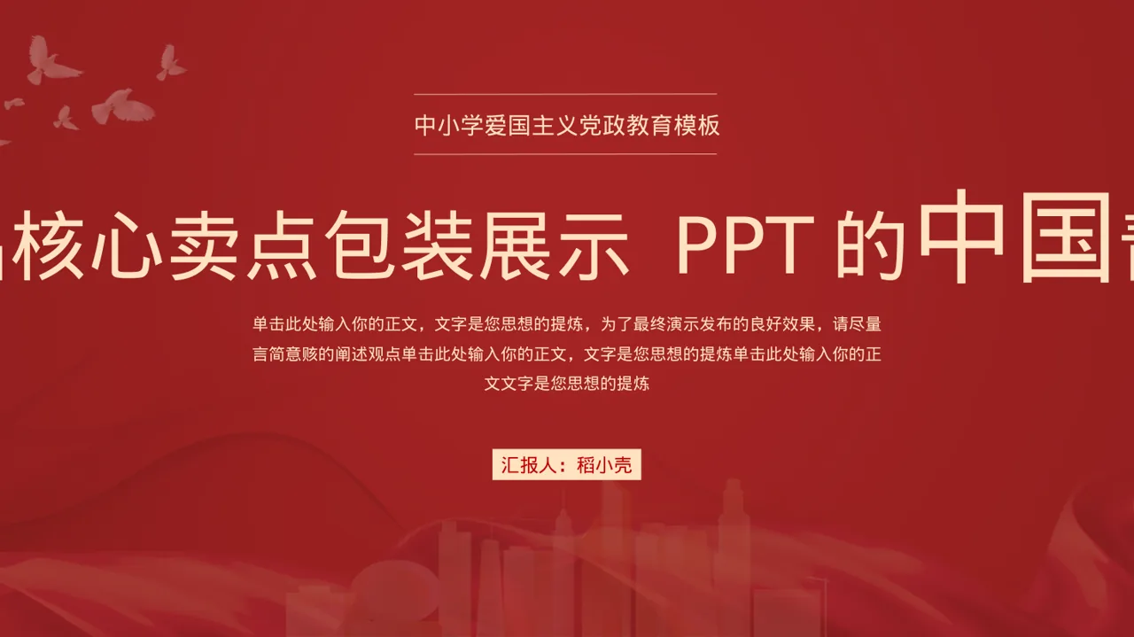 产品核心卖点包装展示 PPT模板（新中式）