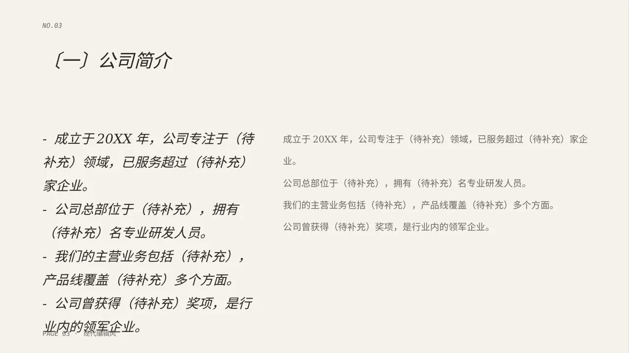 产品核心卖点包装展示 PPT模板 第3页预览