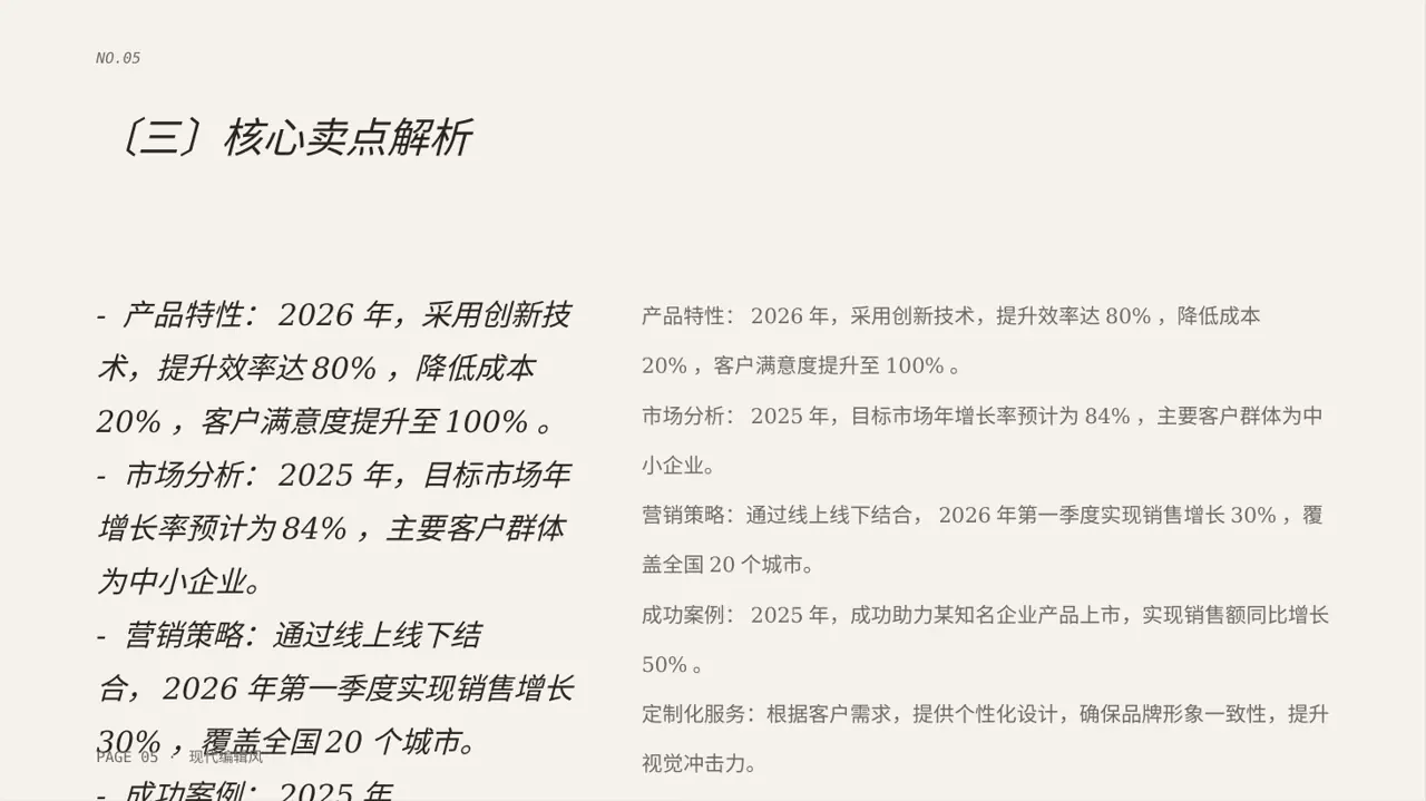 产品核心卖点包装展示 PPT模板 第5页预览