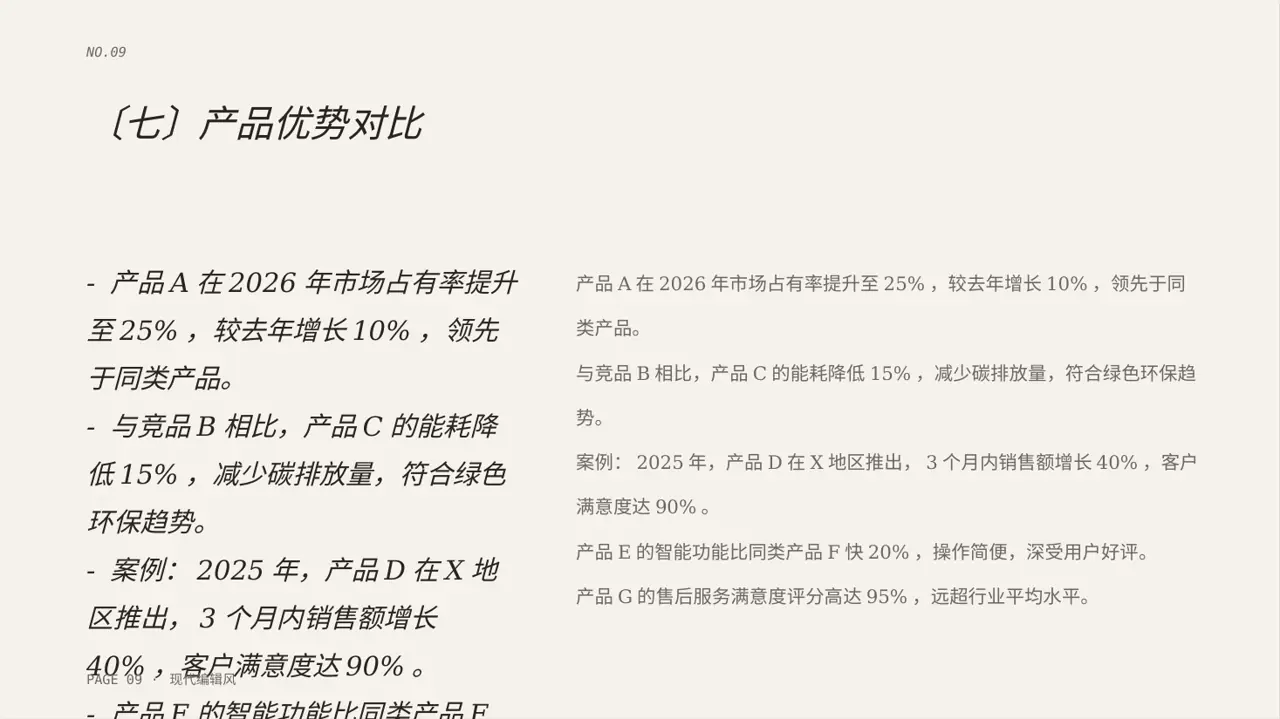 产品核心卖点包装展示 PPT模板 第9页预览