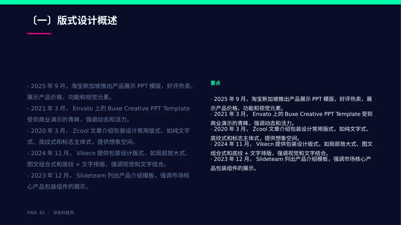 产品核心卖点包装展示版式PPT模板 第3页预览