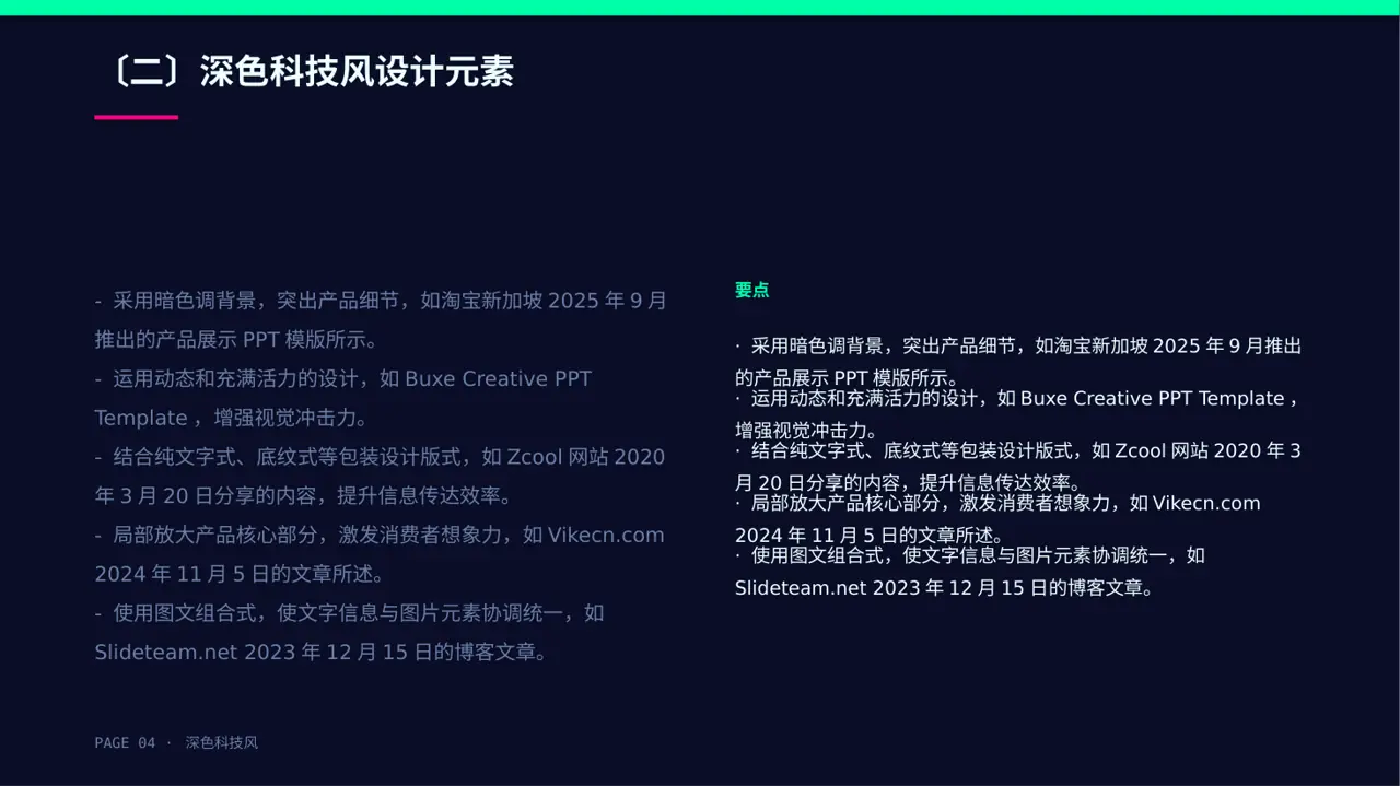 产品核心卖点包装展示版式PPT模板 第4页预览