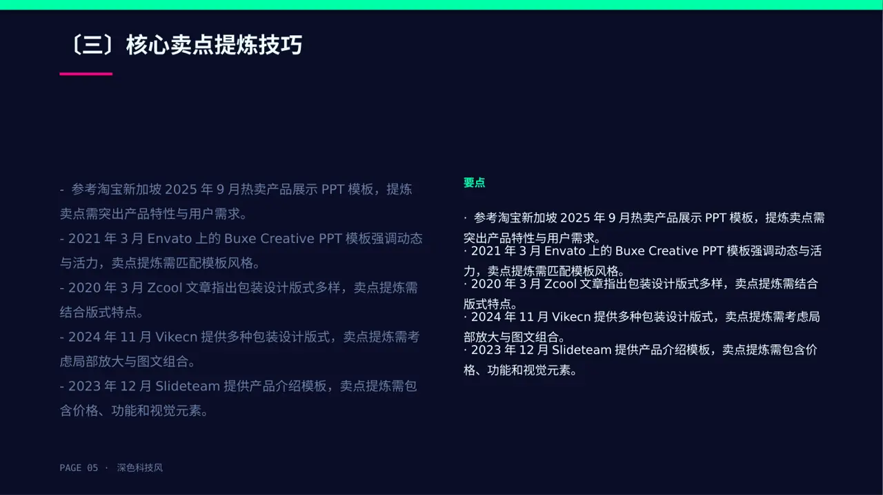 产品核心卖点包装展示版式PPT模板 第5页预览