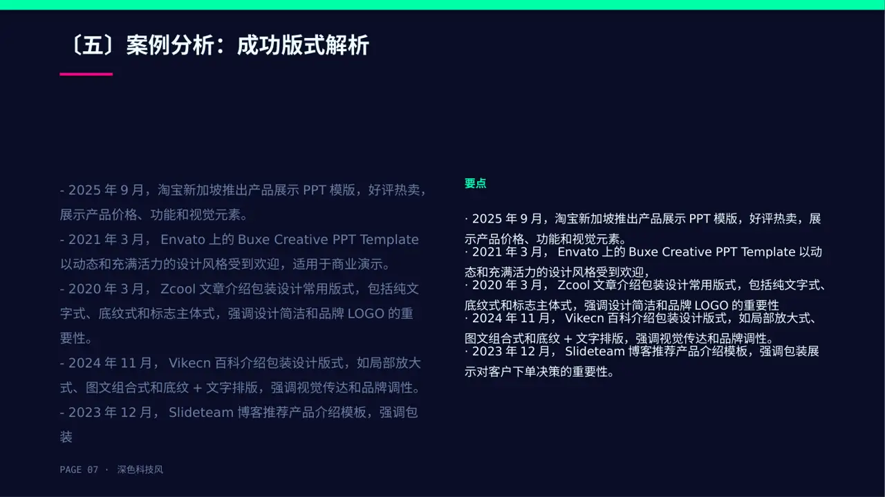 产品核心卖点包装展示版式PPT模板 第7页预览