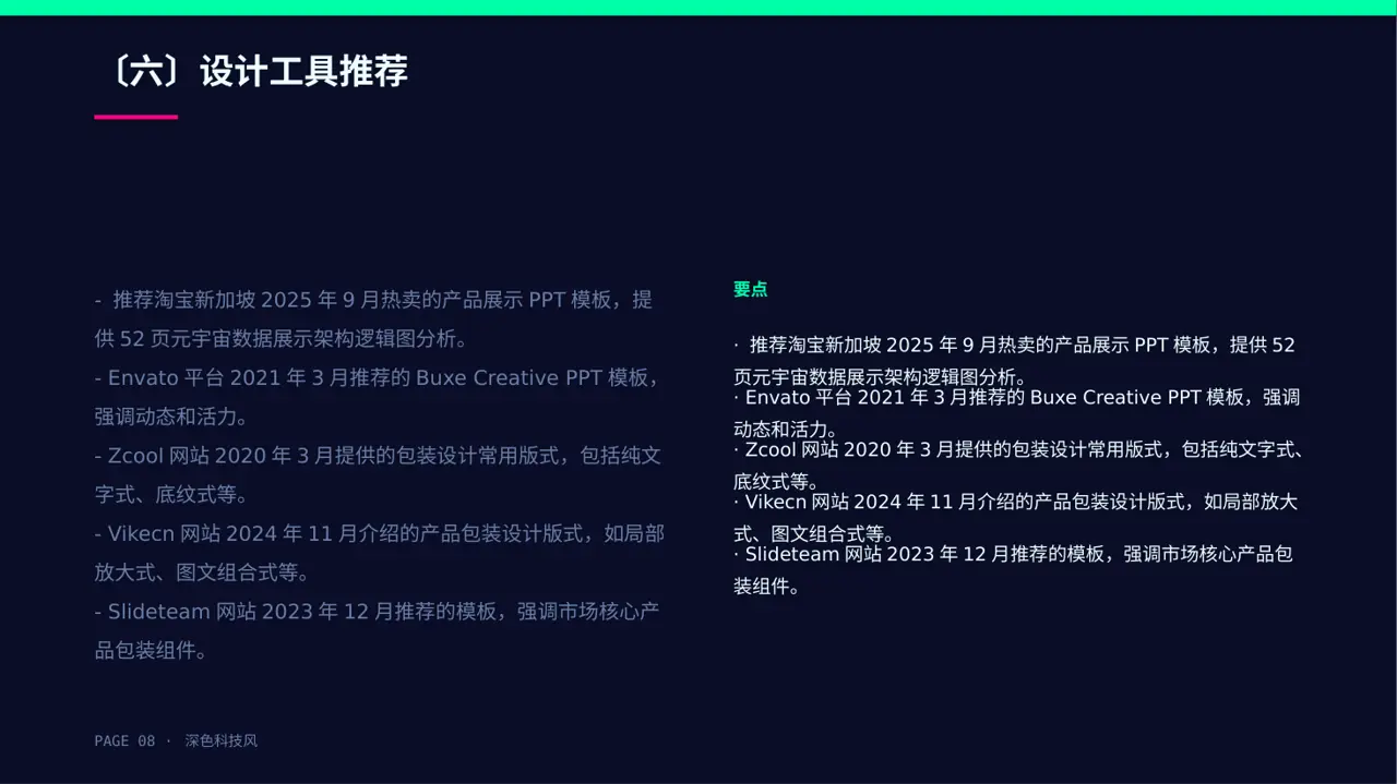 产品核心卖点包装展示版式PPT模板 第8页预览