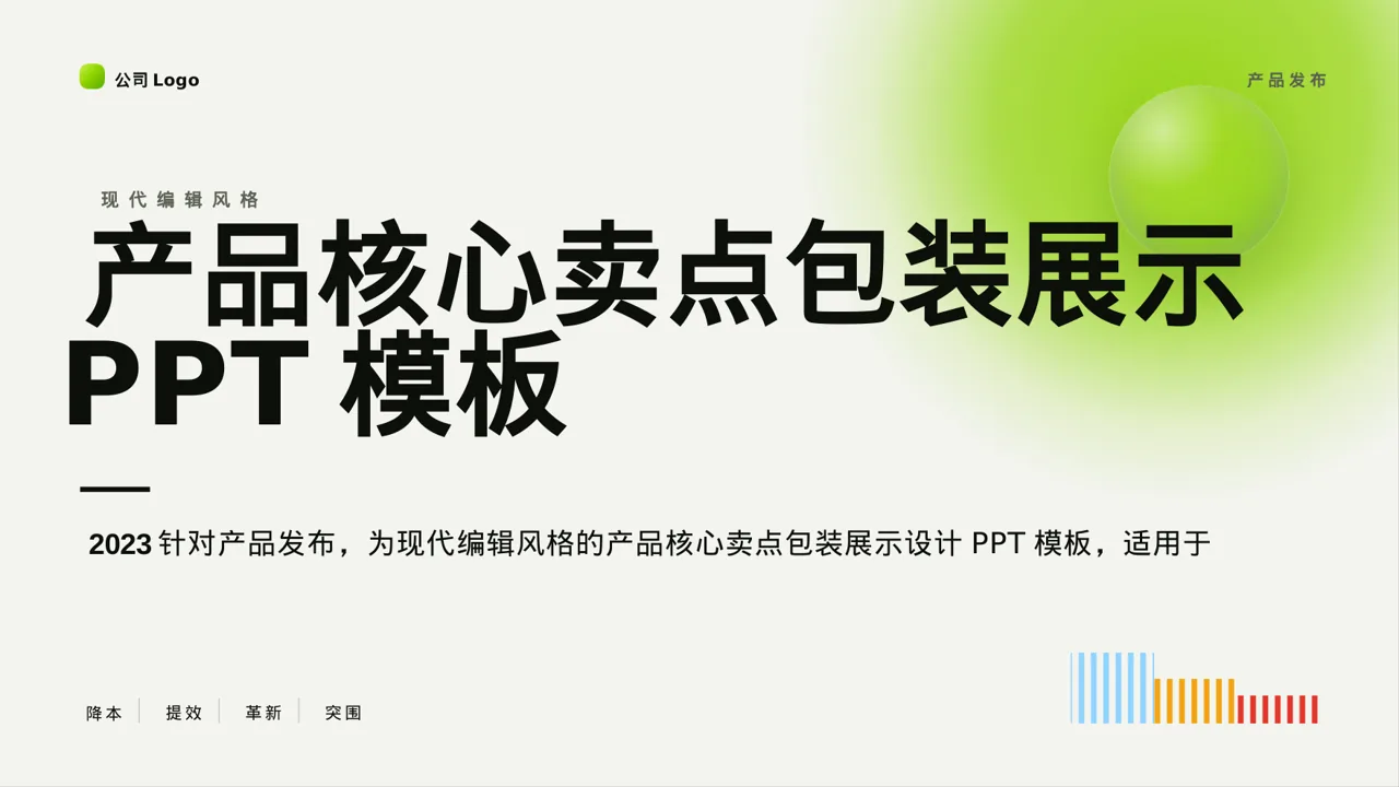 产品核心卖点包装展示 PPT模板（红黑杂志风）-4