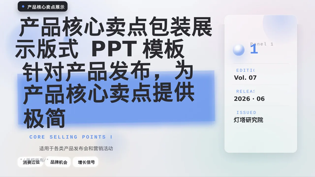 产品核心卖点包装展示版式 PPT模板