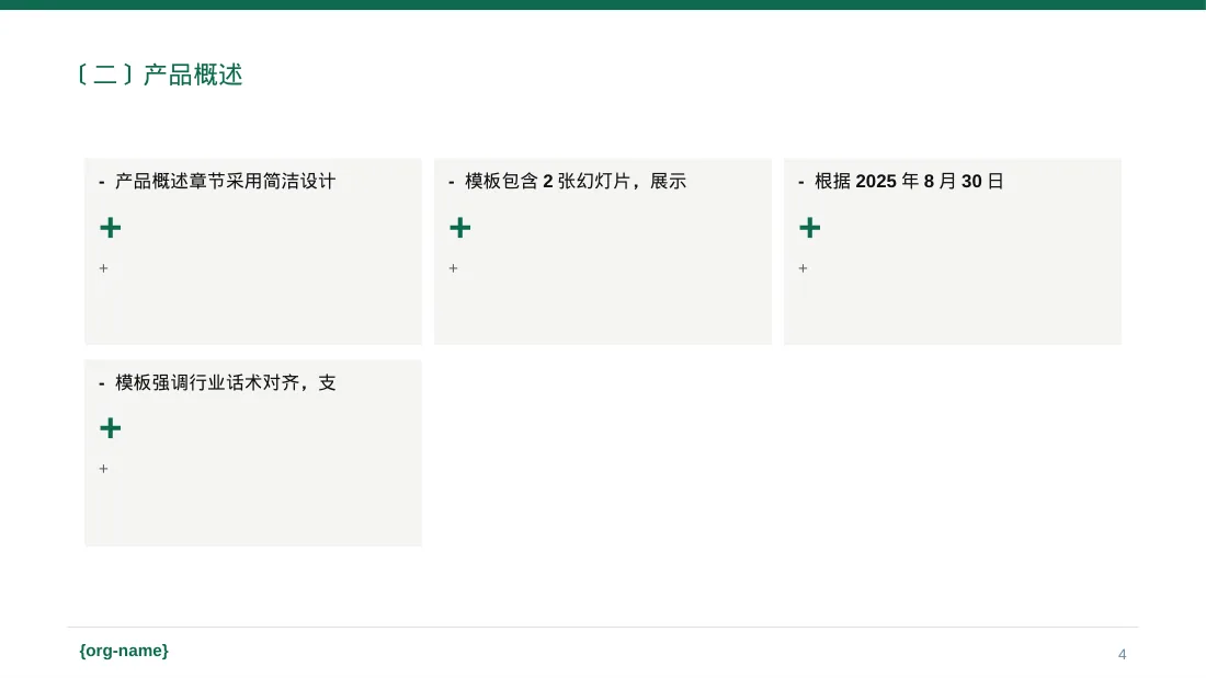 产品核心卖点包装展示 PPT模板 第4页预览