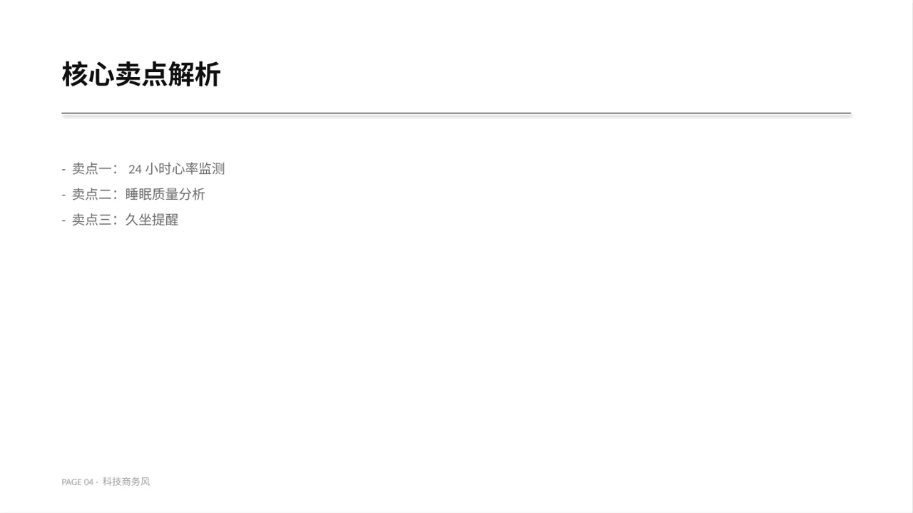 产品核心卖点包装展示版式PPT模板 第4页预览