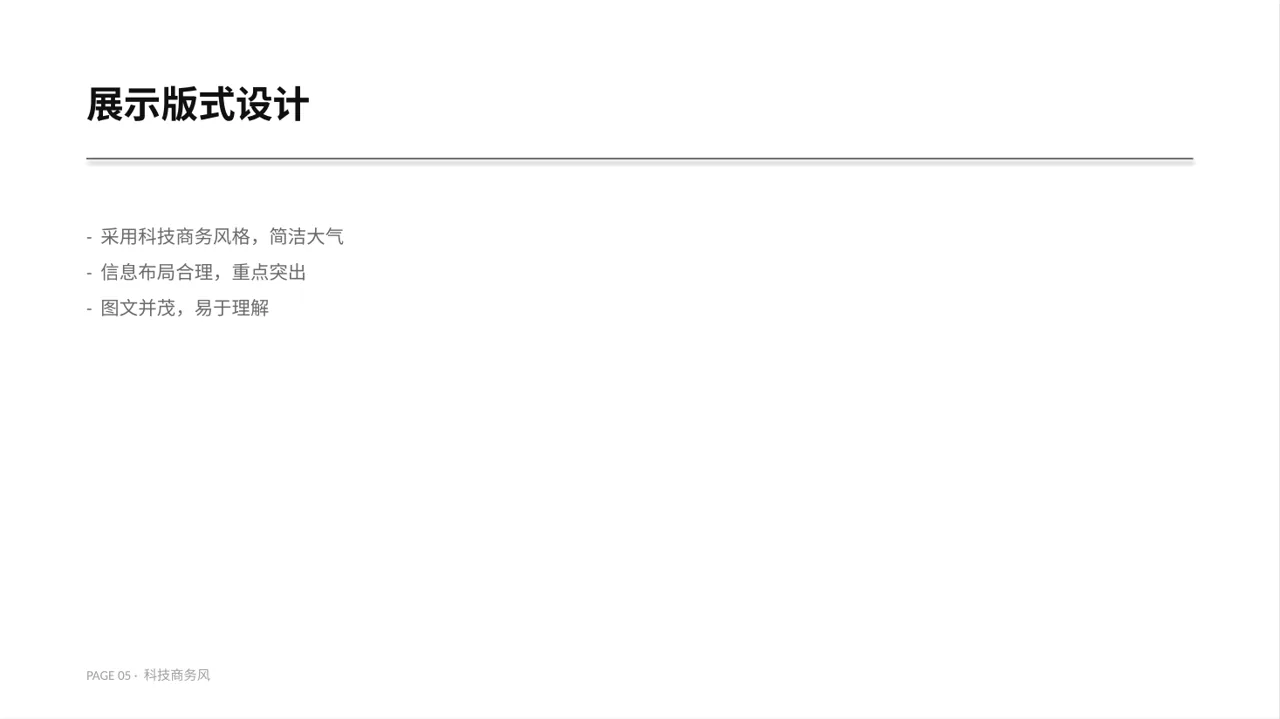 产品核心卖点包装展示版式PPT模板 第5页预览