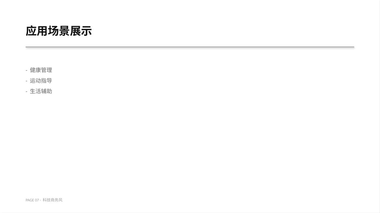 产品核心卖点包装展示版式PPT模板 第7页预览