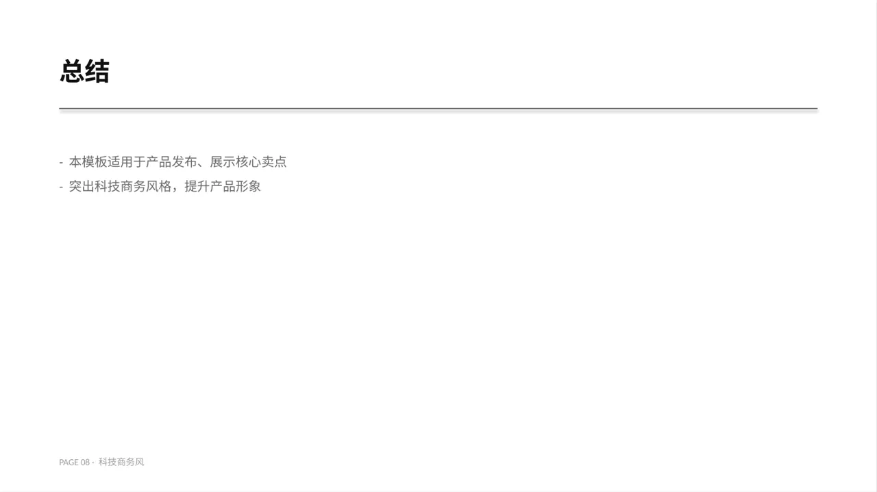 产品核心卖点包装展示版式PPT模板 第8页预览