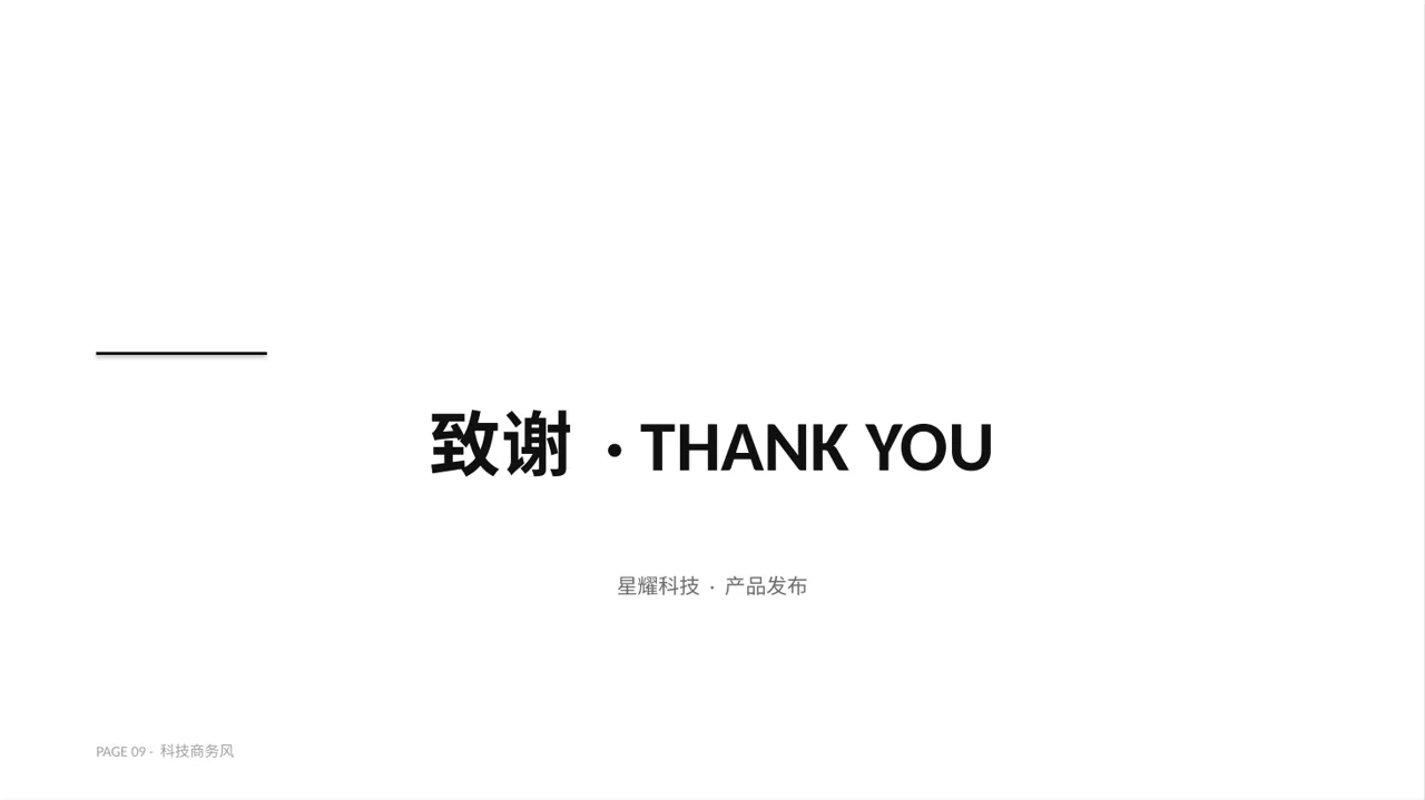 产品核心卖点包装展示版式PPT模板 第9页预览