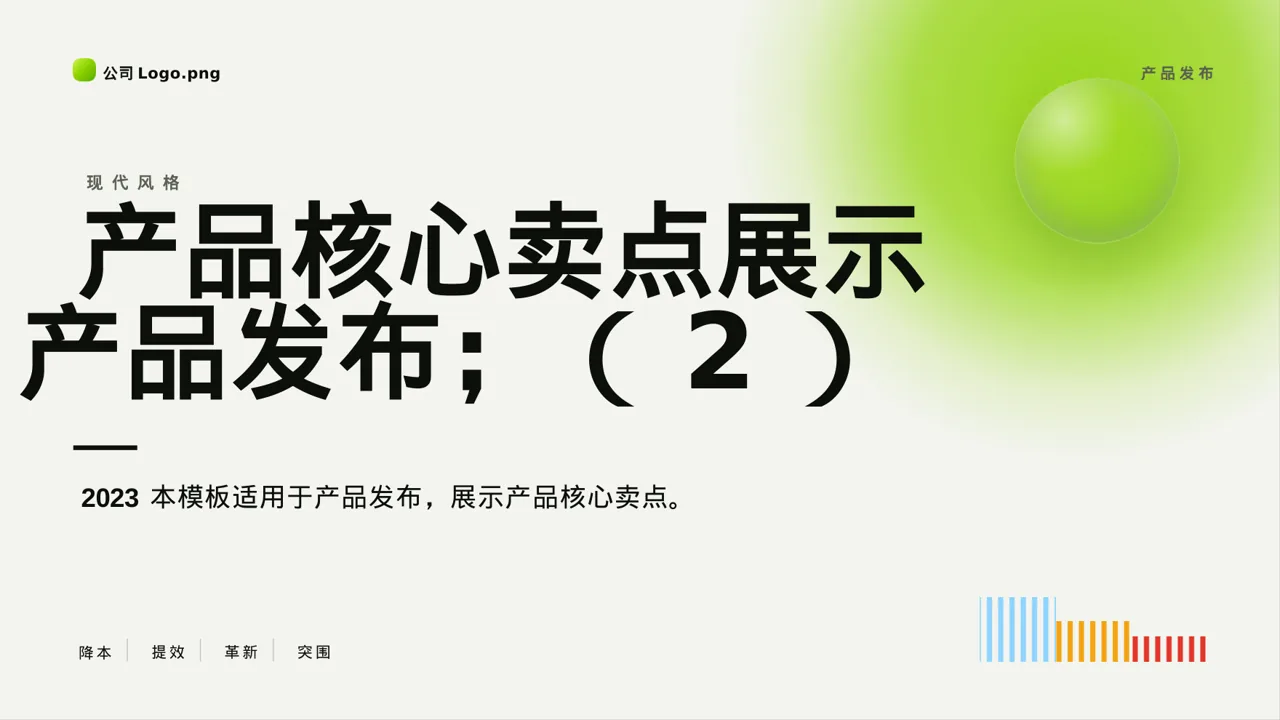 产品核心卖点包装展示 PPT模板（红黑杂志风）-3