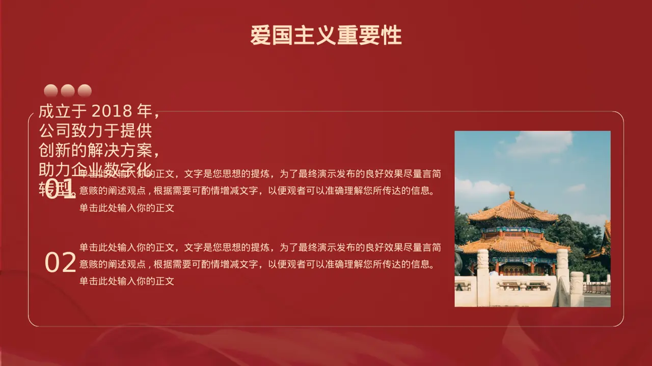 产品适用场景介绍展示PPT模板(新中式)-2 第4页预览