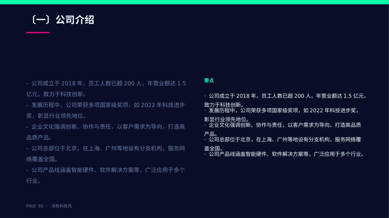 产品适用场景介绍展示 PPT模板 第3页预览