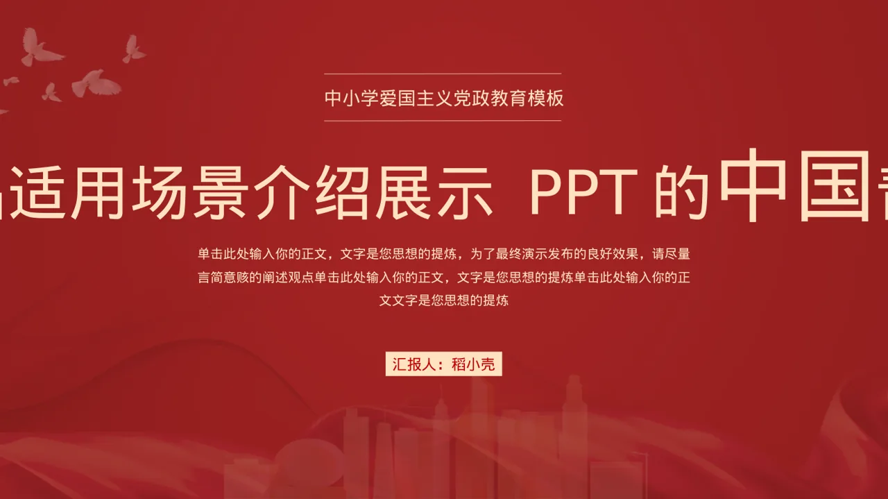 产品适用场景介绍展示 PPT模板（新中式）
