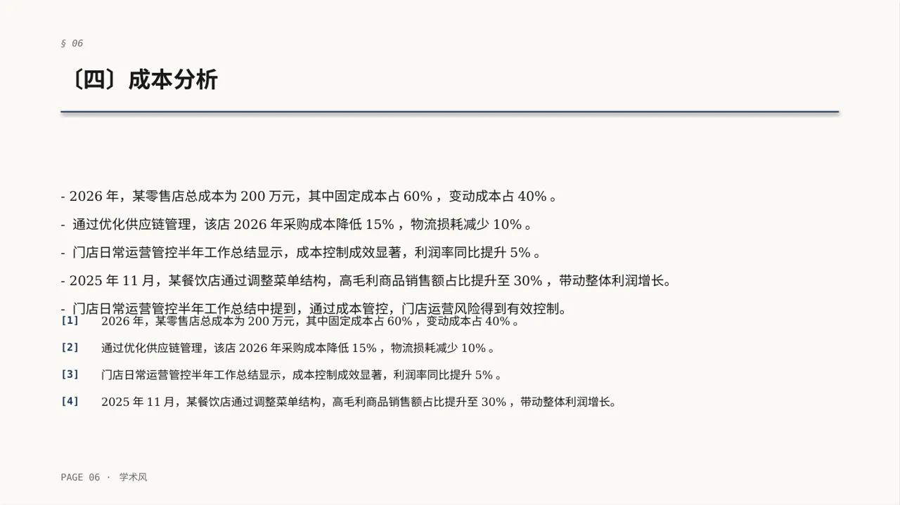 单店日常运营管理报告PPT模板 第6页预览
