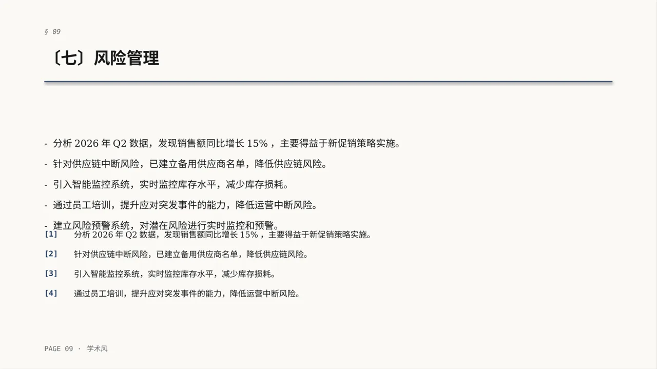 单店日常运营管理报告PPT模板 第9页预览