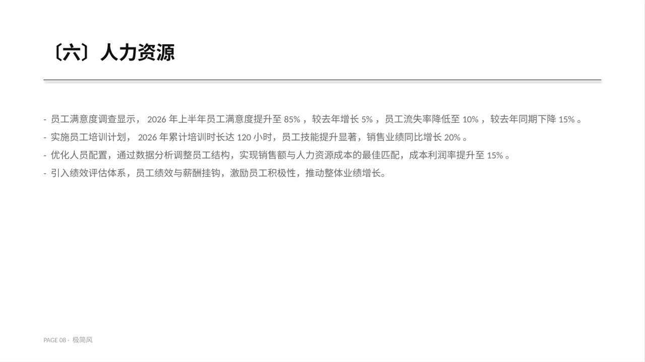 单店日常运营管理报告 PPT模板 第8页预览