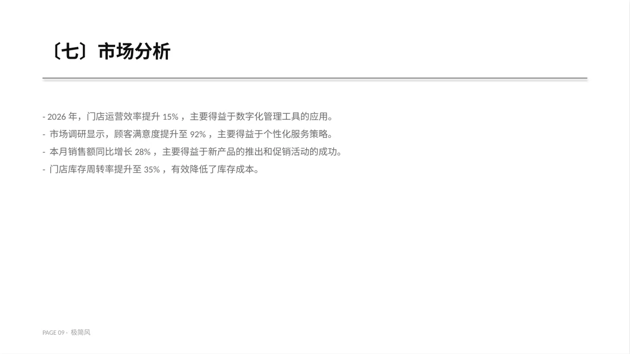 单店日常运营管理报告 PPT模板 第9页预览