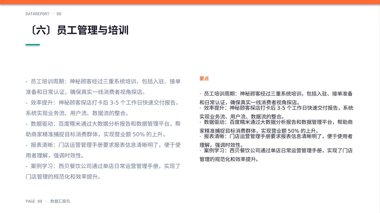 单店日常运营管理报告PPT模板 第8页预览