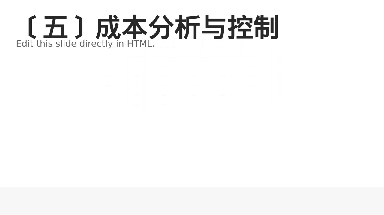 单店日常运营管理报告PPT模板 第6页预览