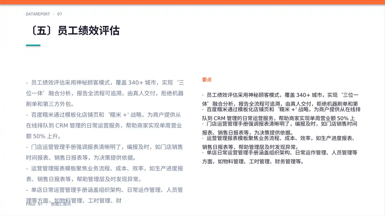 单店日常运营管理报告PPT模板 第7页预览