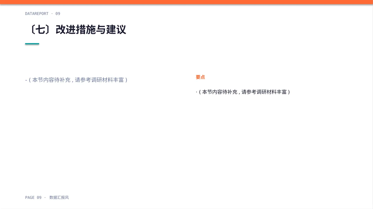 单店日常运营管理报告PPT模板 第9页预览