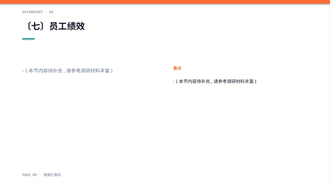 单店日常运营管理报告PPT模板 第9页预览
