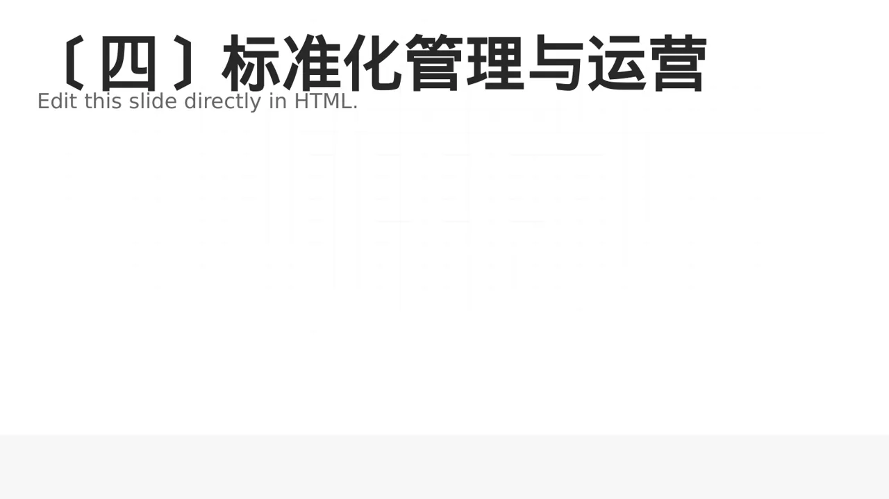 连锁门店扩张发展规划 PPT模板 第5页预览