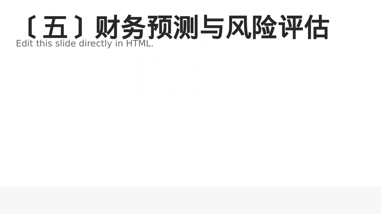 连锁门店扩张发展规划 PPT模板 第6页预览