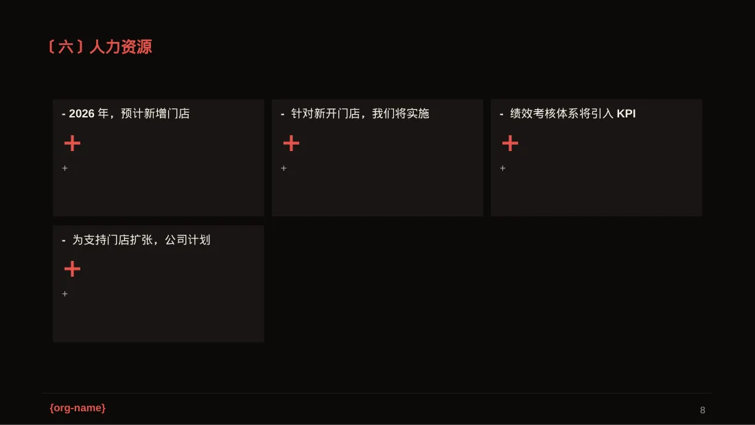 连锁门店扩张发展规划PPT模板（深色科技风）-2 第8页预览