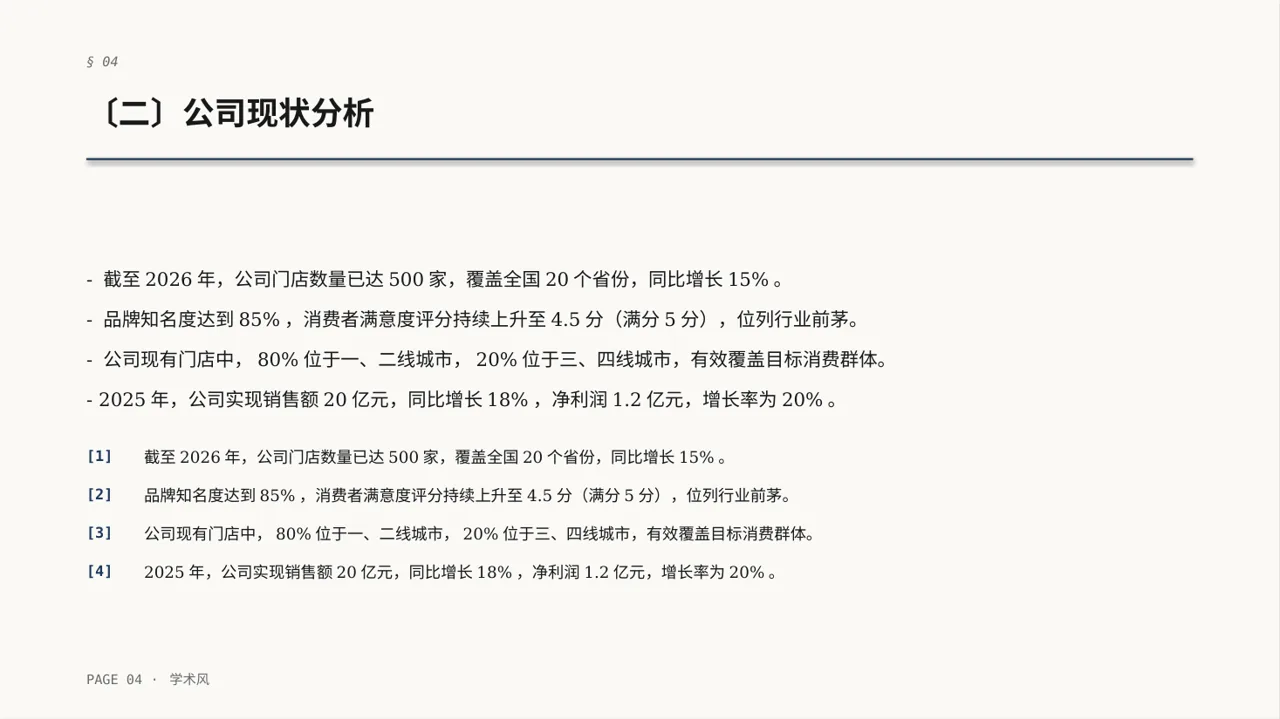 连锁门店扩张发展规划PPT模板（深蓝学术风） 第4页预览