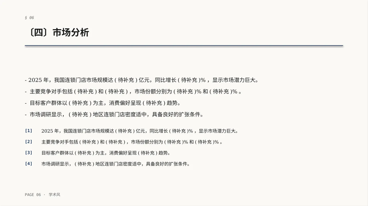 连锁门店扩张发展规划PPT模板（深蓝学术风） 第6页预览