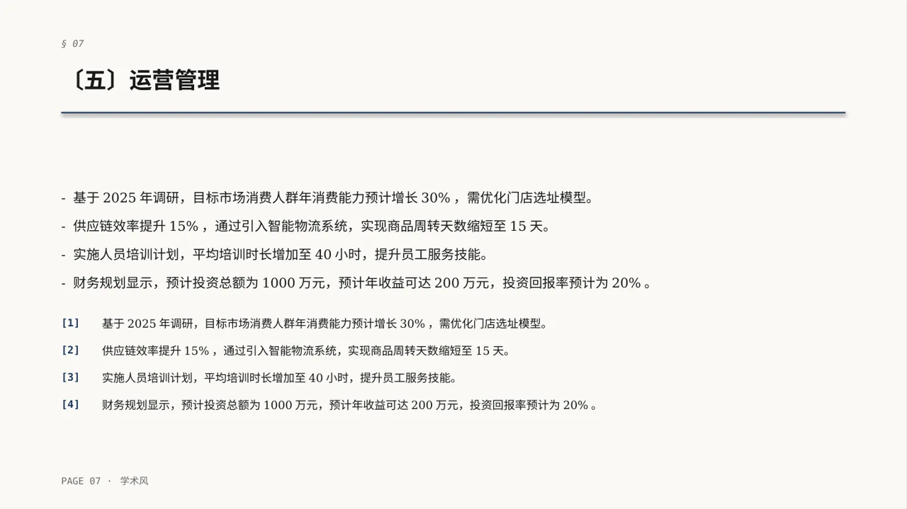连锁门店扩张发展规划PPT模板（深蓝学术风） 第7页预览
