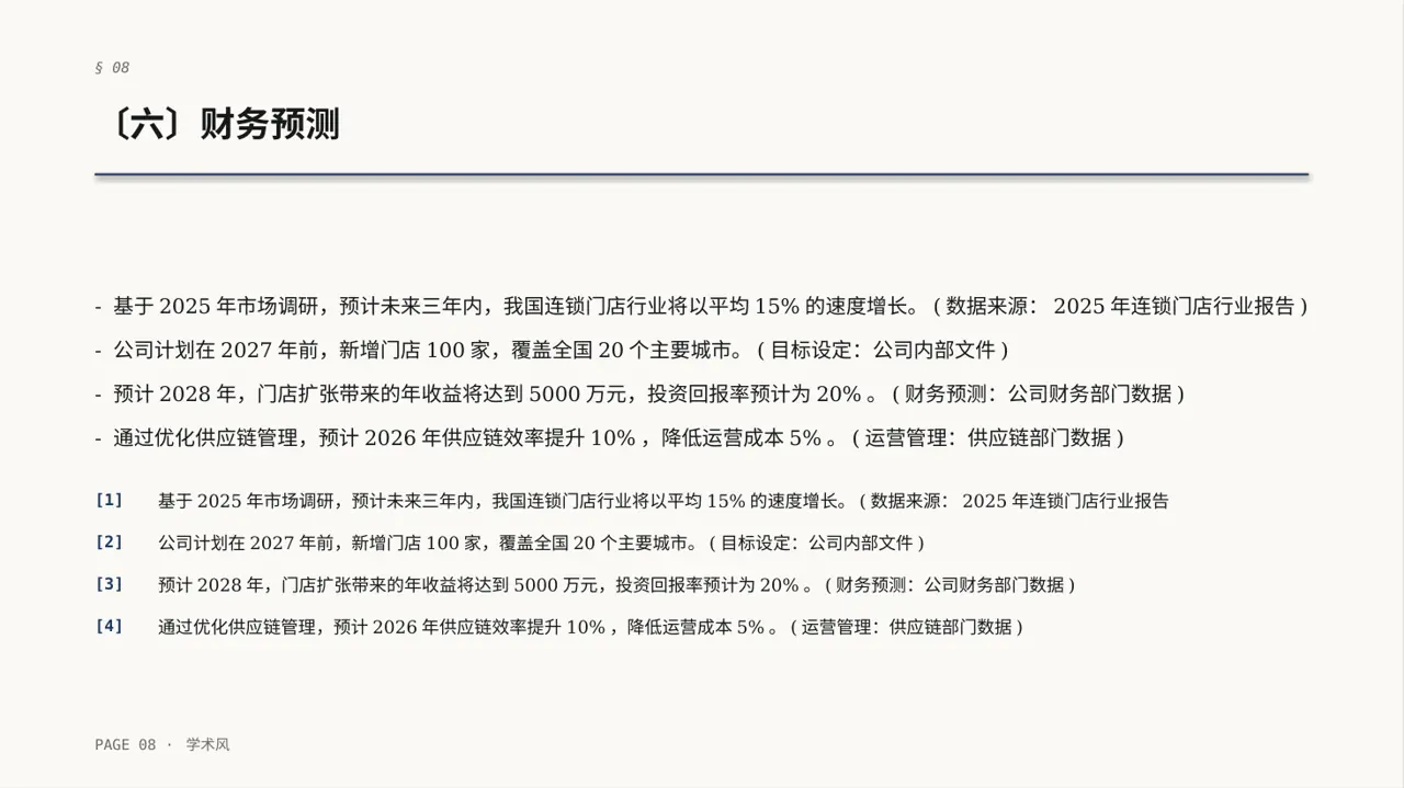 连锁门店扩张发展规划PPT模板（深蓝学术风） 第8页预览