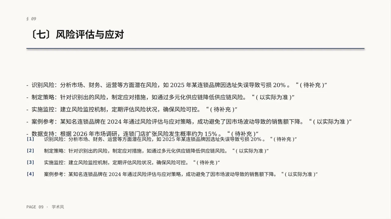 连锁门店扩张发展规划PPT模板（深蓝学术风） 第9页预览