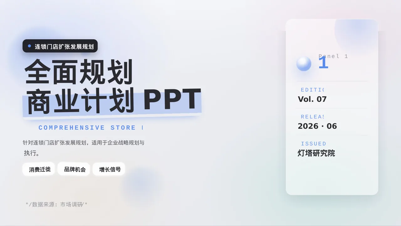 连锁门店扩张发展规划 PPT模板（黑白极简风）-2
