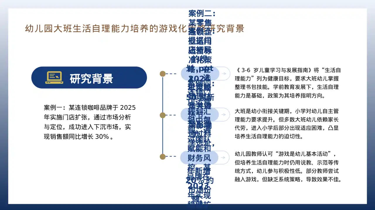 连锁门店扩张发展规划PPT模板（红黑杂志风） 第9页预览