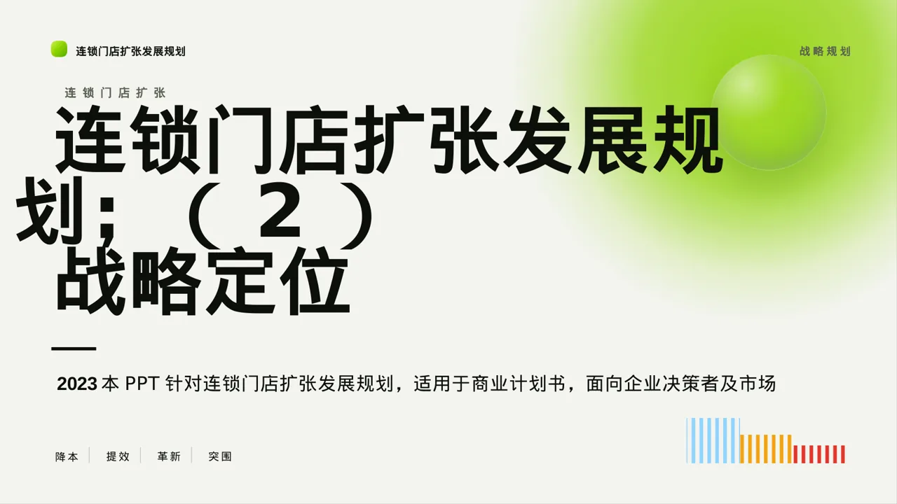 连锁门店扩张发展规划PPT模板（深蓝学术风）-2
