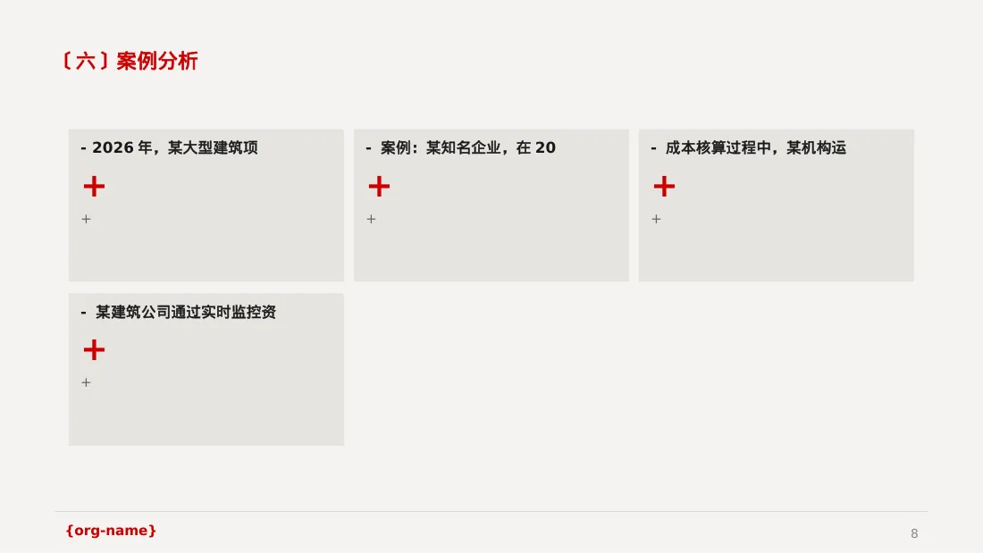 项目成本管控专项方案 PPT模板 第8页预览