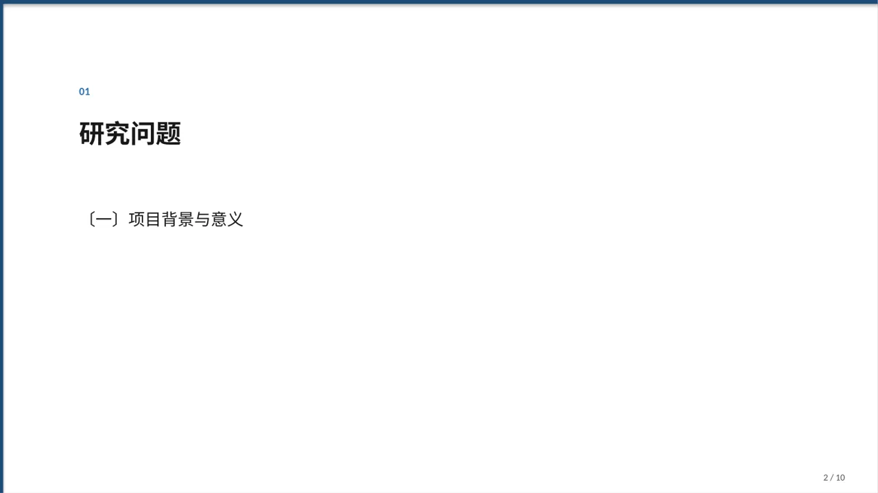 项目成本管控专项方案 PPT模板 第2页预览