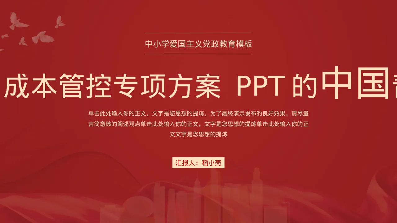 项目成本管控专项方案 PPT模板